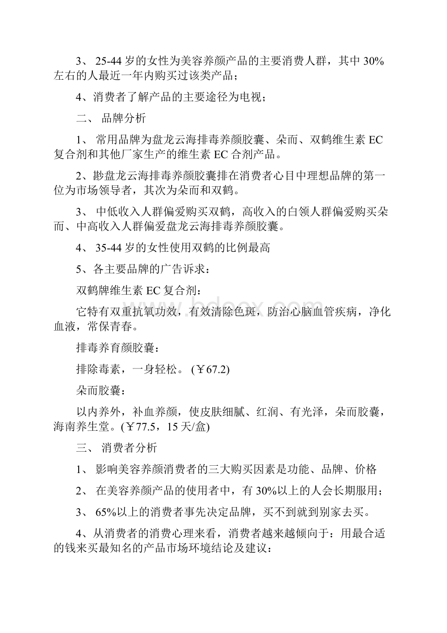 医疗行业维CE合剂新药上市营销策划方.docx_第3页