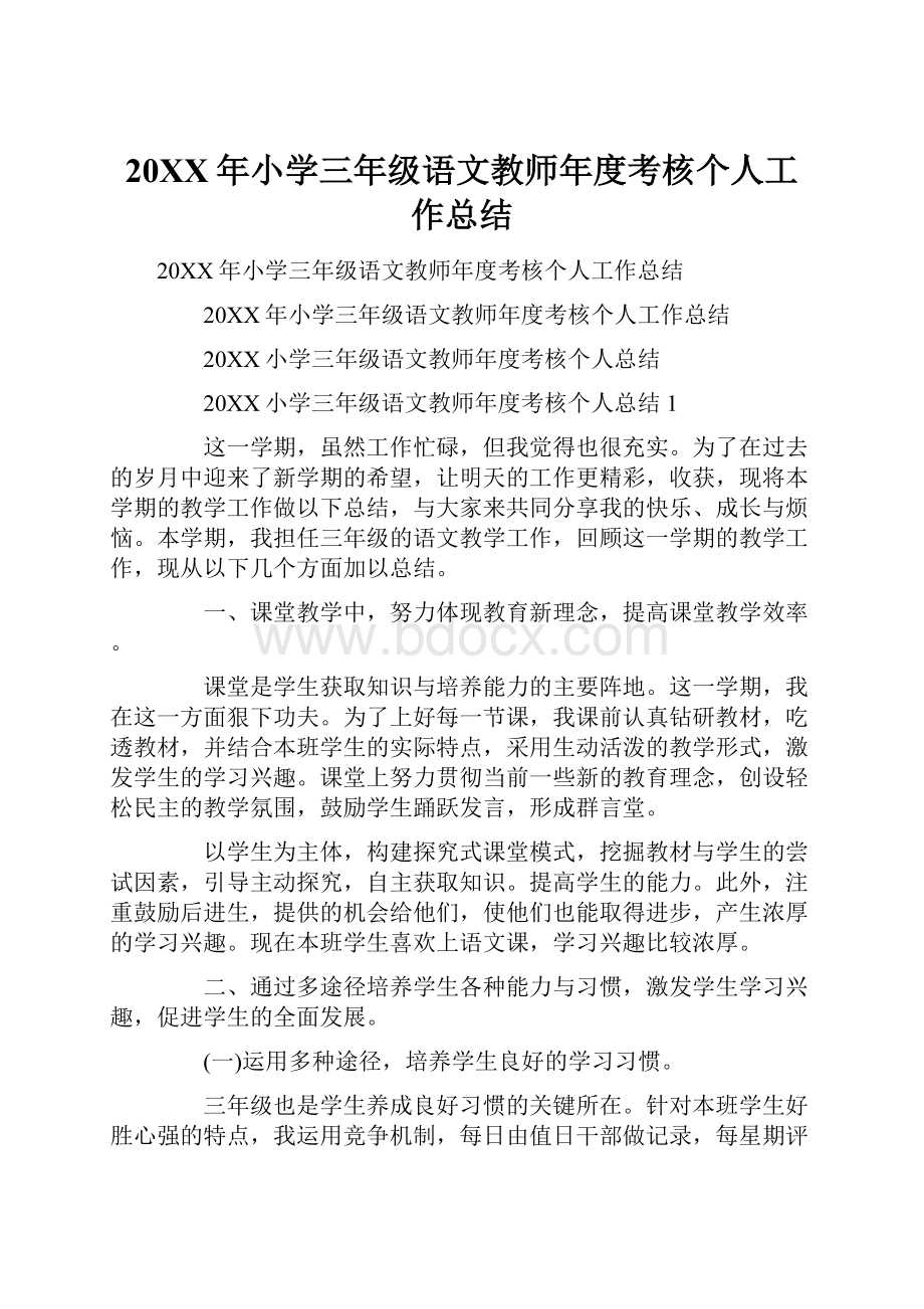 20XX年小学三年级语文教师年度考核个人工作总结.docx