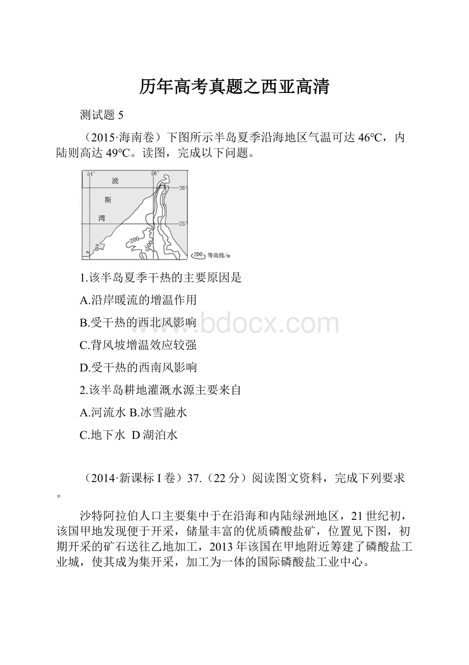 历年高考真题之西亚高清.docx_第1页