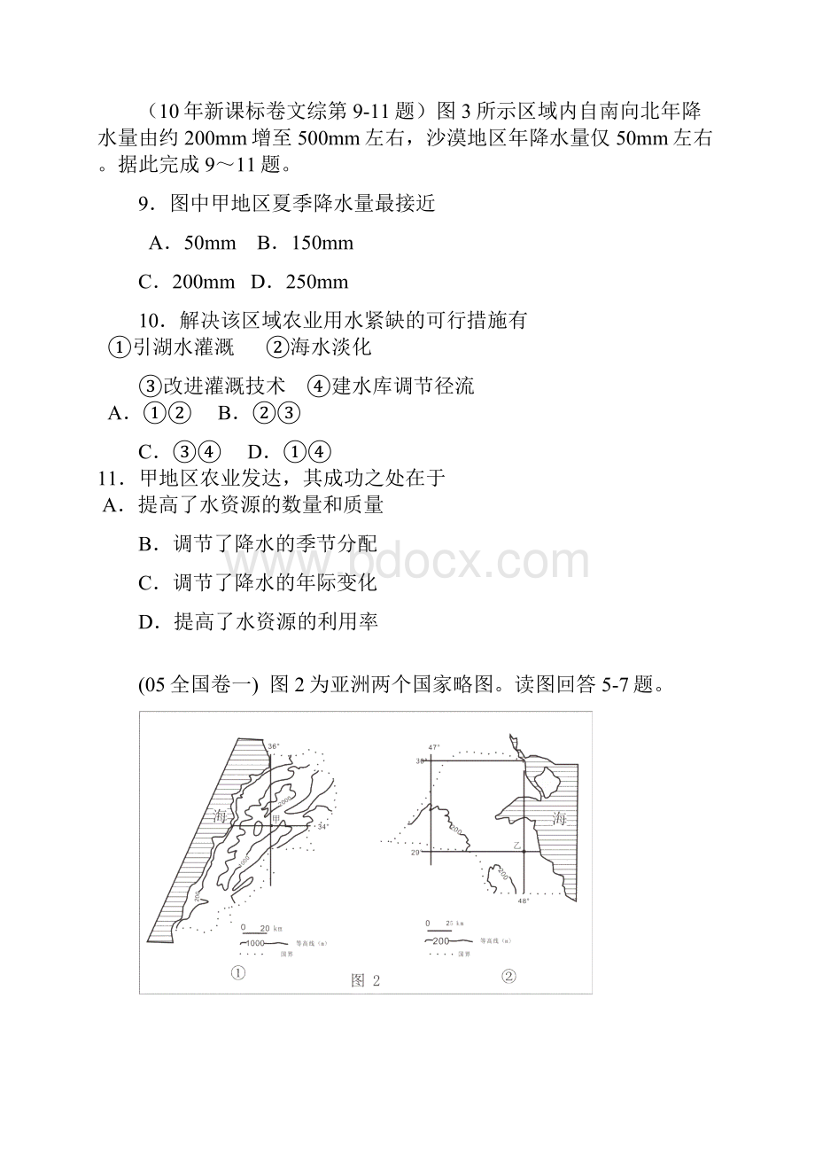 历年高考真题之西亚高清.docx_第3页