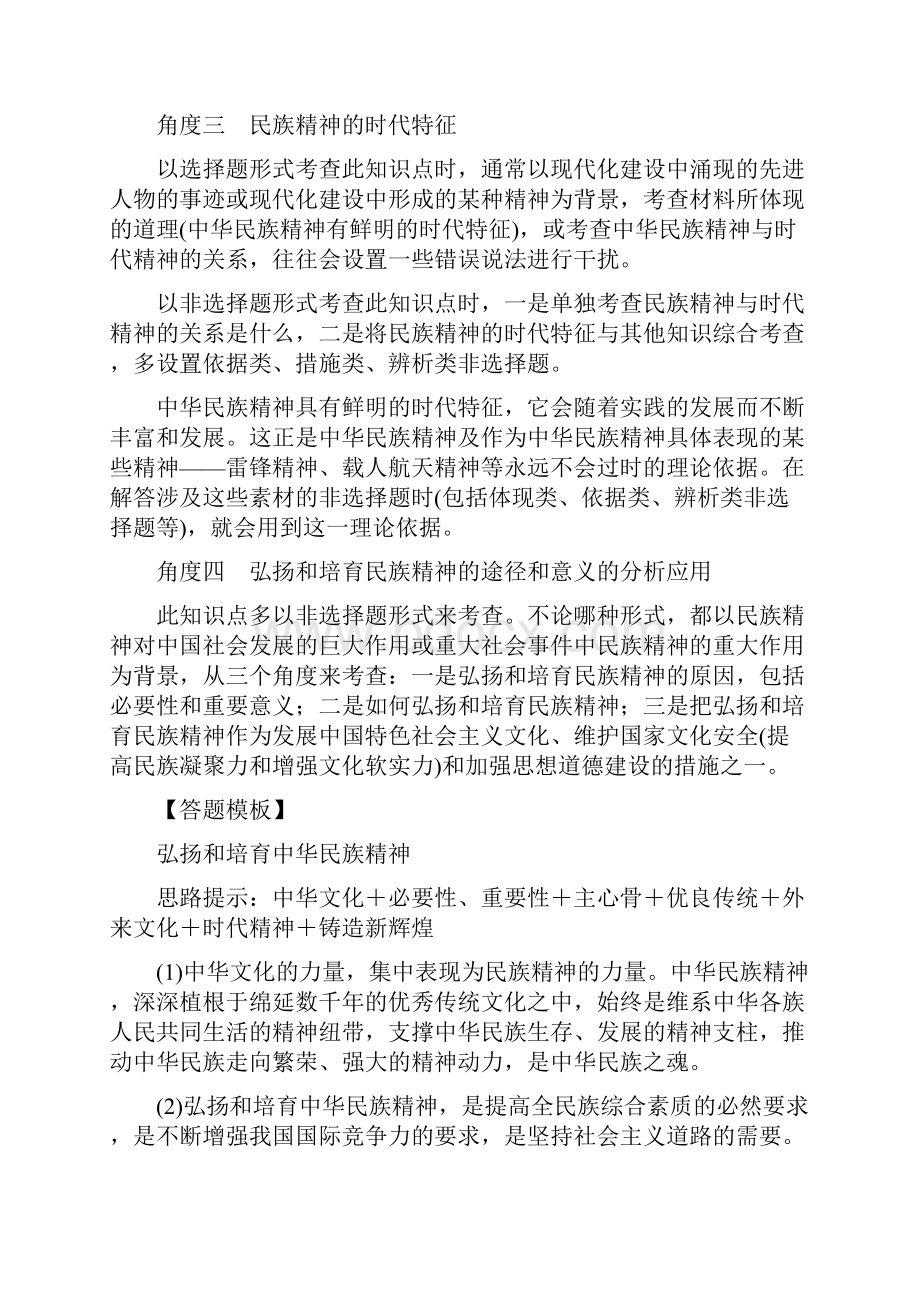 高考政治必考题突破讲座超级精华全国通用版专题十一中华文化与民族精神.docx_第3页