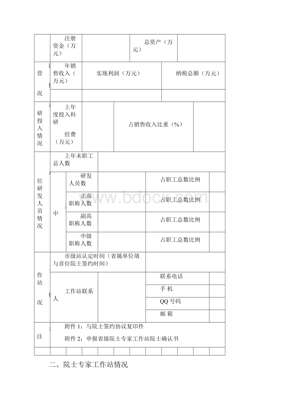 浙江院士专家工作站.docx_第3页