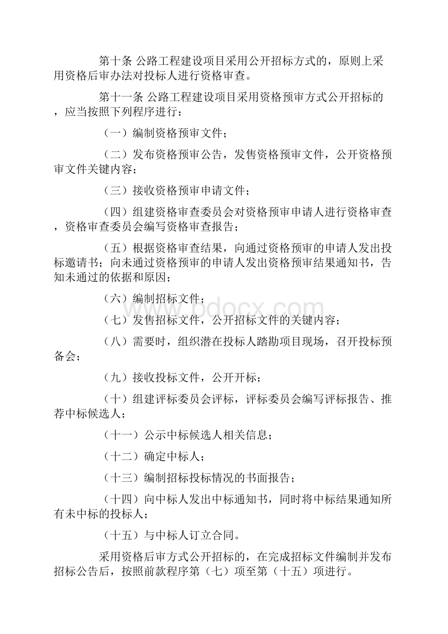 公路工程建设项目招标投标管理办法中华人民共和国交通运输部令第24号.docx_第3页