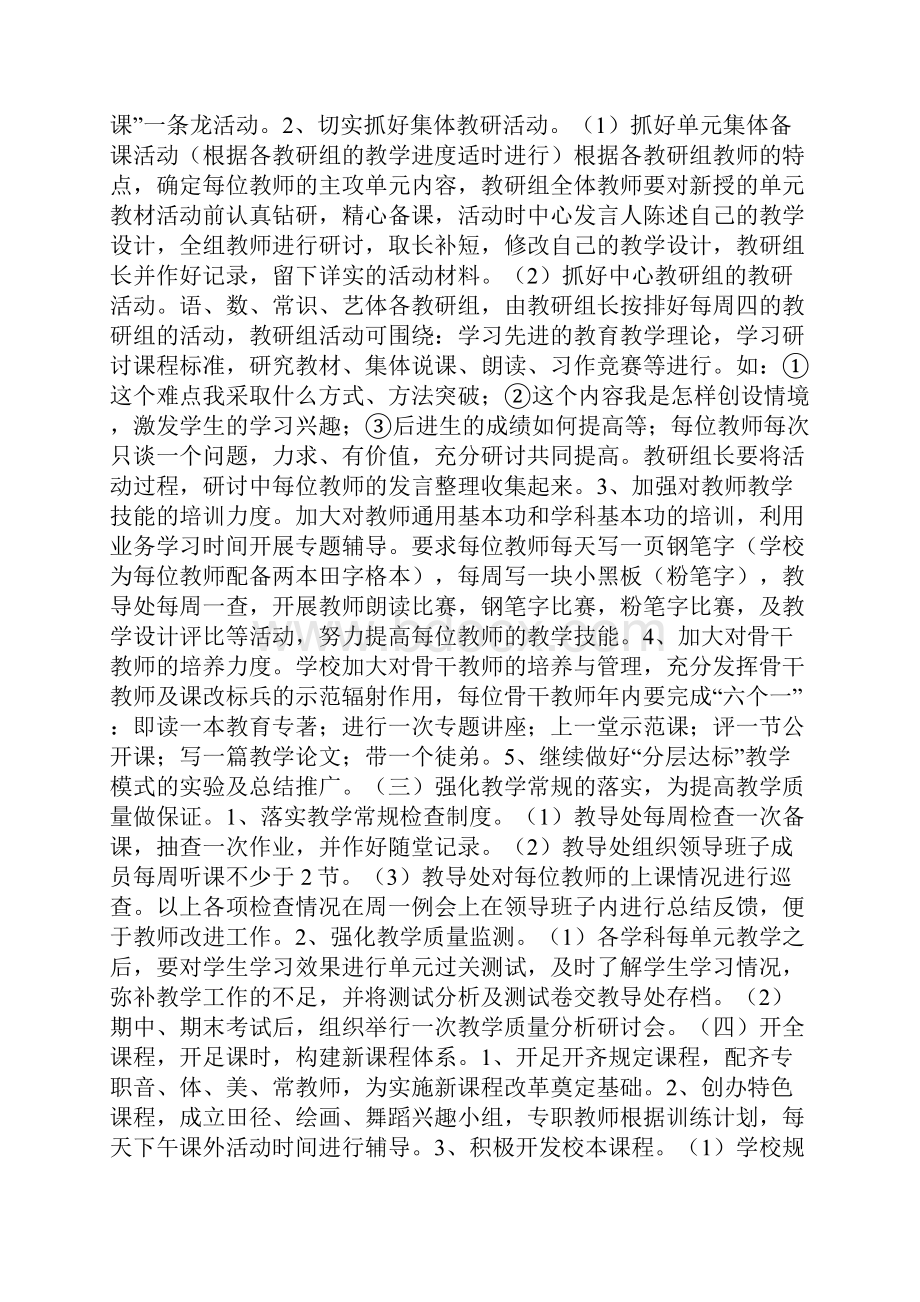 教学计划.docx_第2页