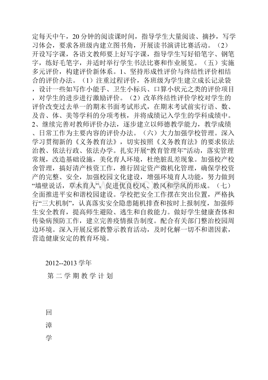 教学计划.docx_第3页