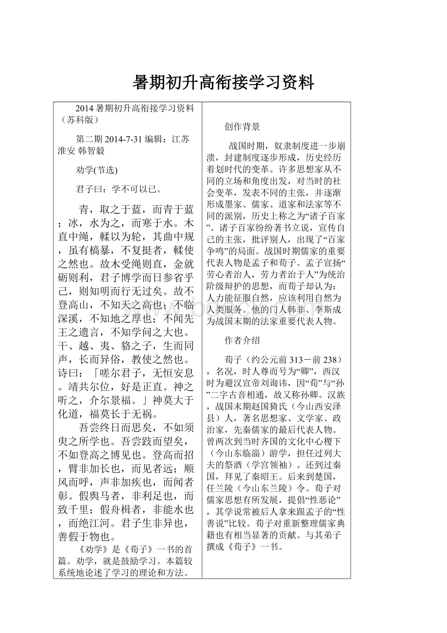 暑期初升高衔接学习资料.docx