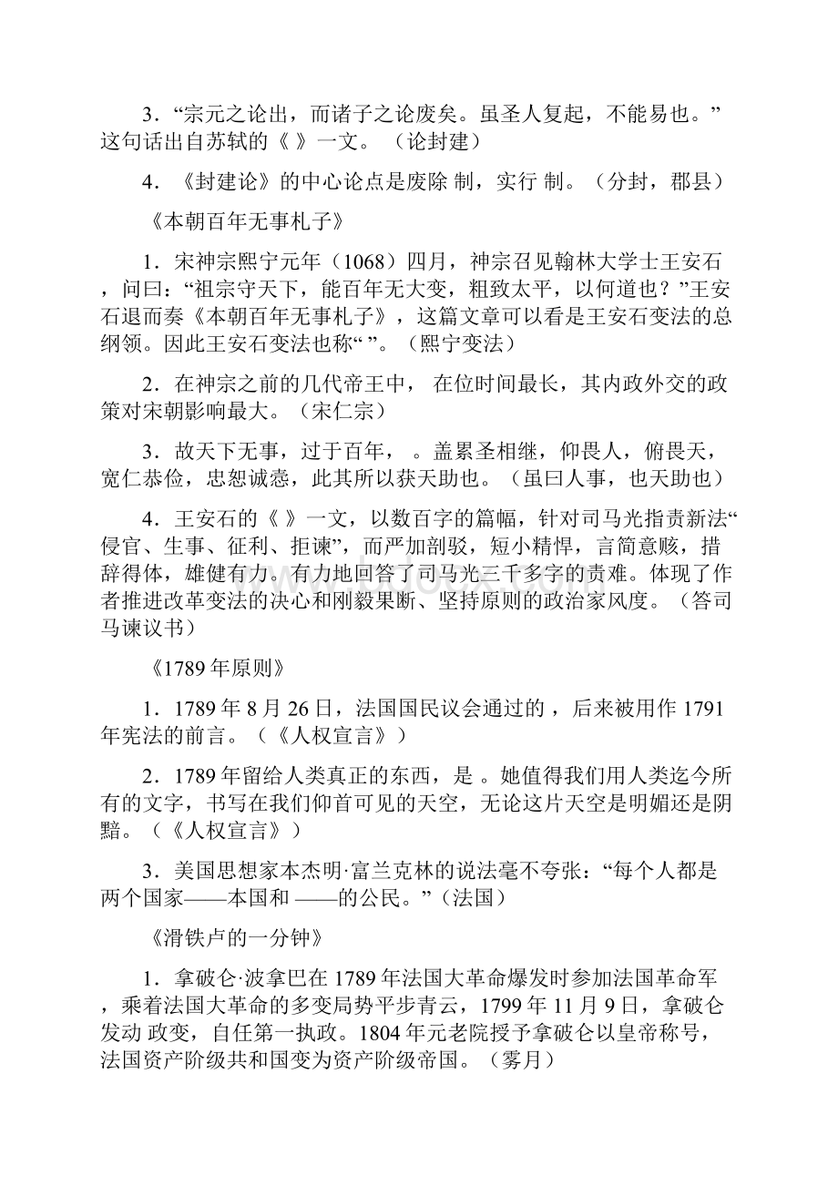 大学语文填空复习题.docx_第2页