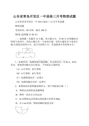 山东省青岛开发区一中届高三月考物理试题.docx