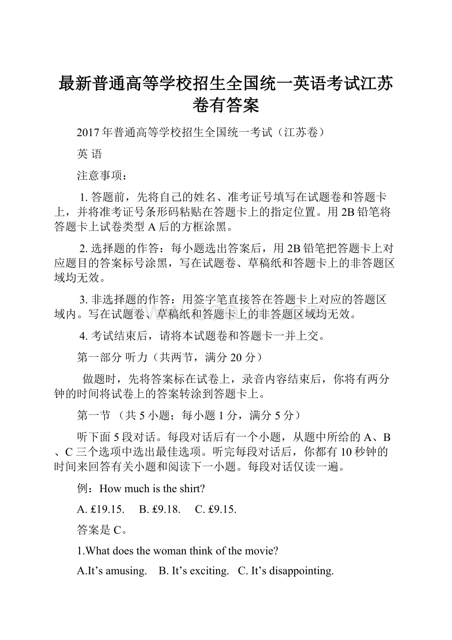 最新普通高等学校招生全国统一英语考试江苏卷有答案.docx