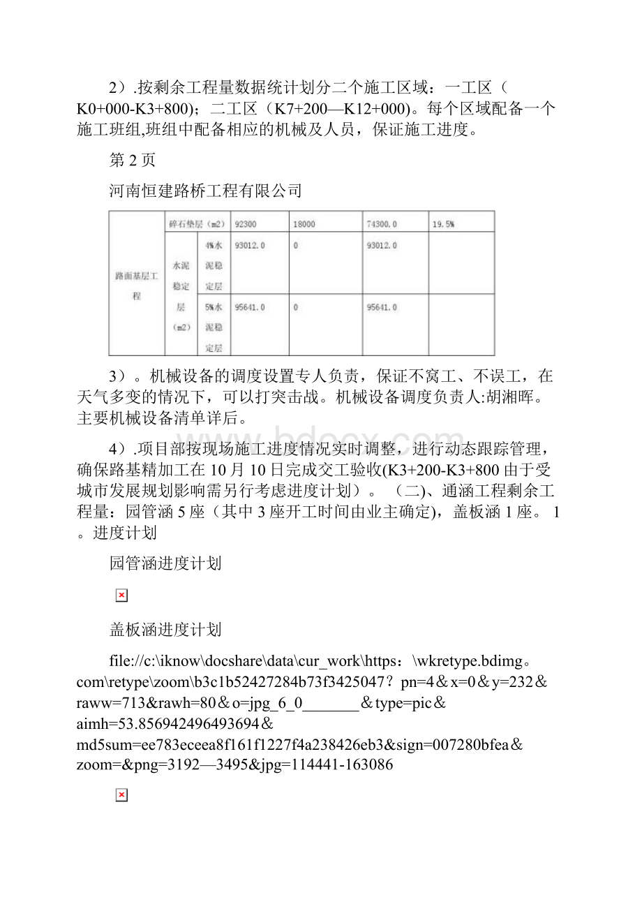 剩余工程施工进度倒排计划概要.docx_第3页