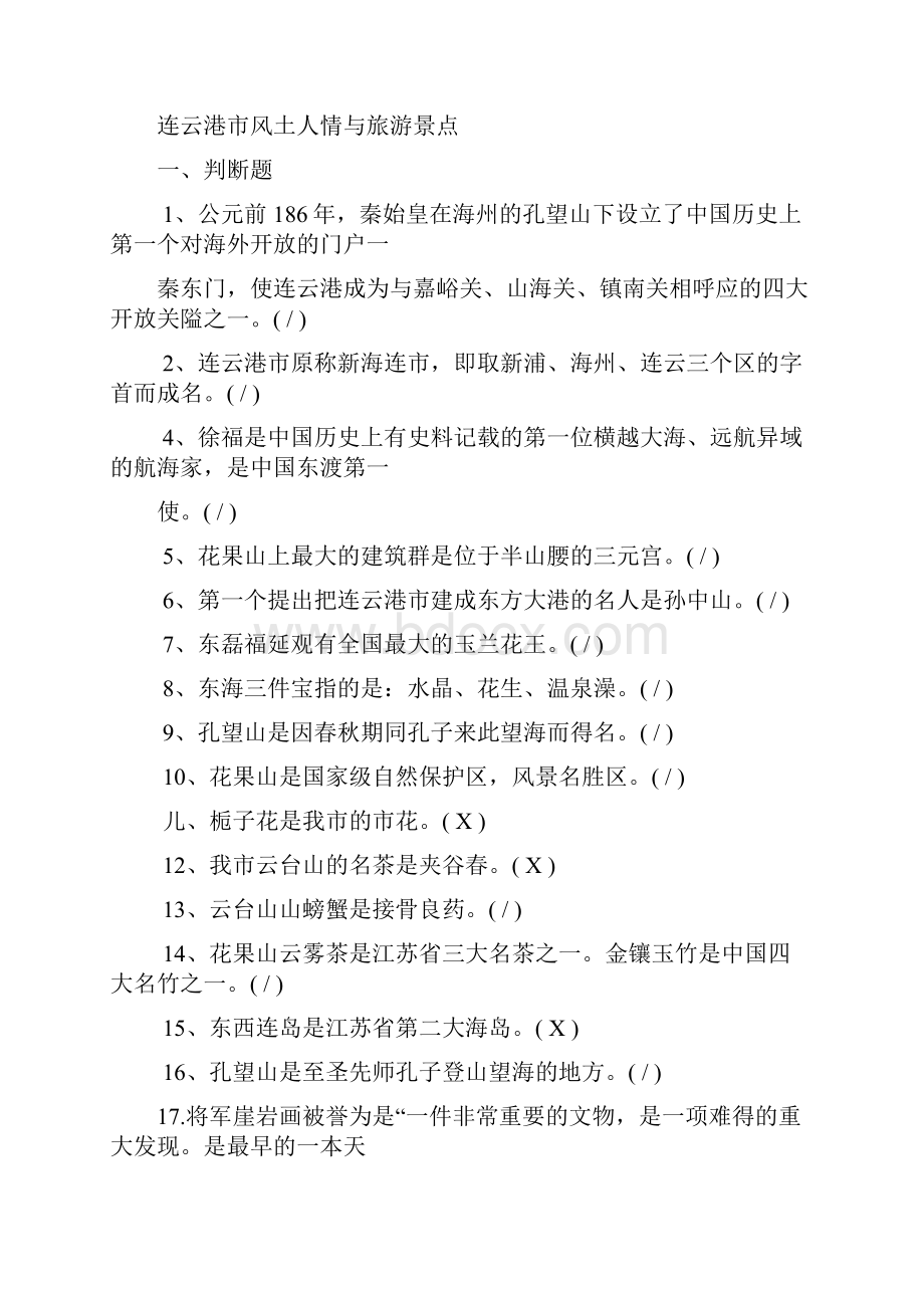 连云港出租车服务证试题Word版.docx_第2页