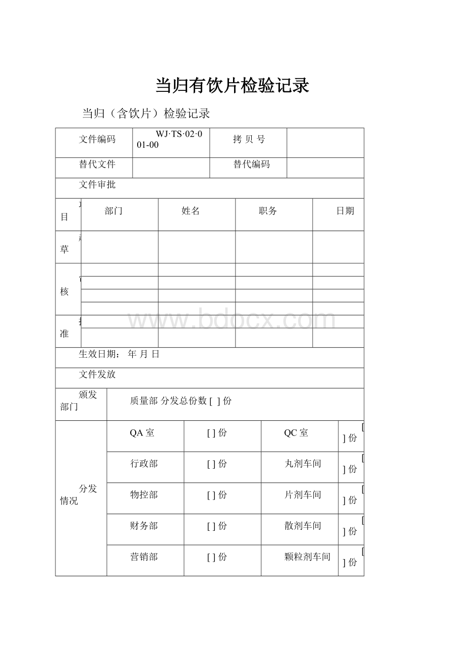 当归有饮片检验记录.docx