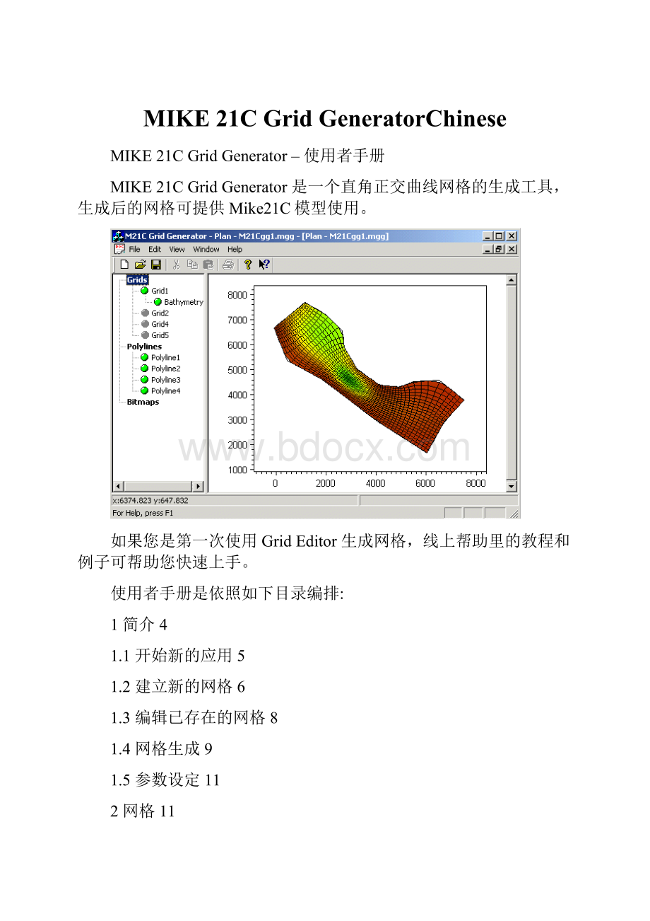 MIKE 21C Grid GeneratorChinese.docx
