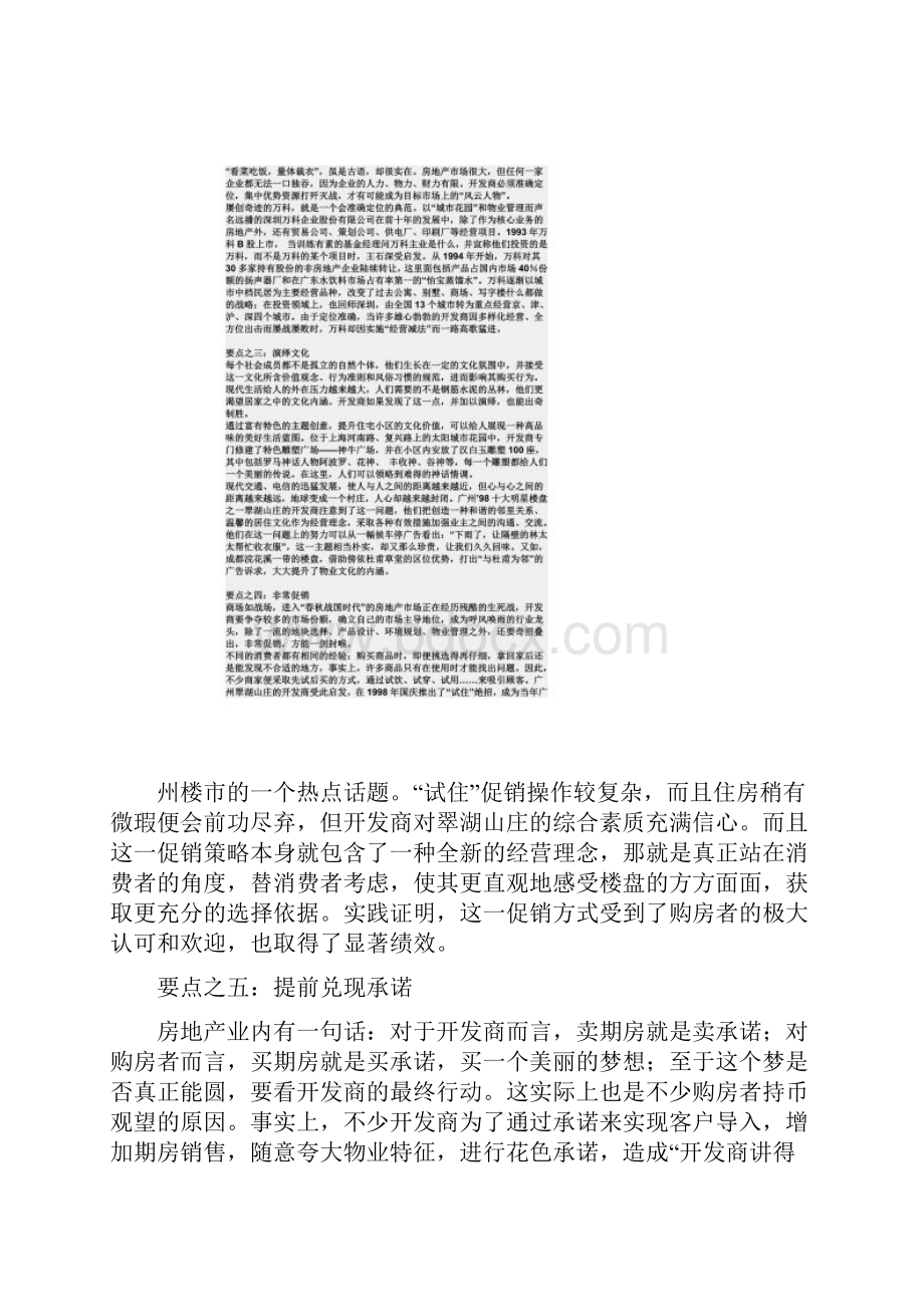 某著名房地产企业老总说过一句话.docx_第2页