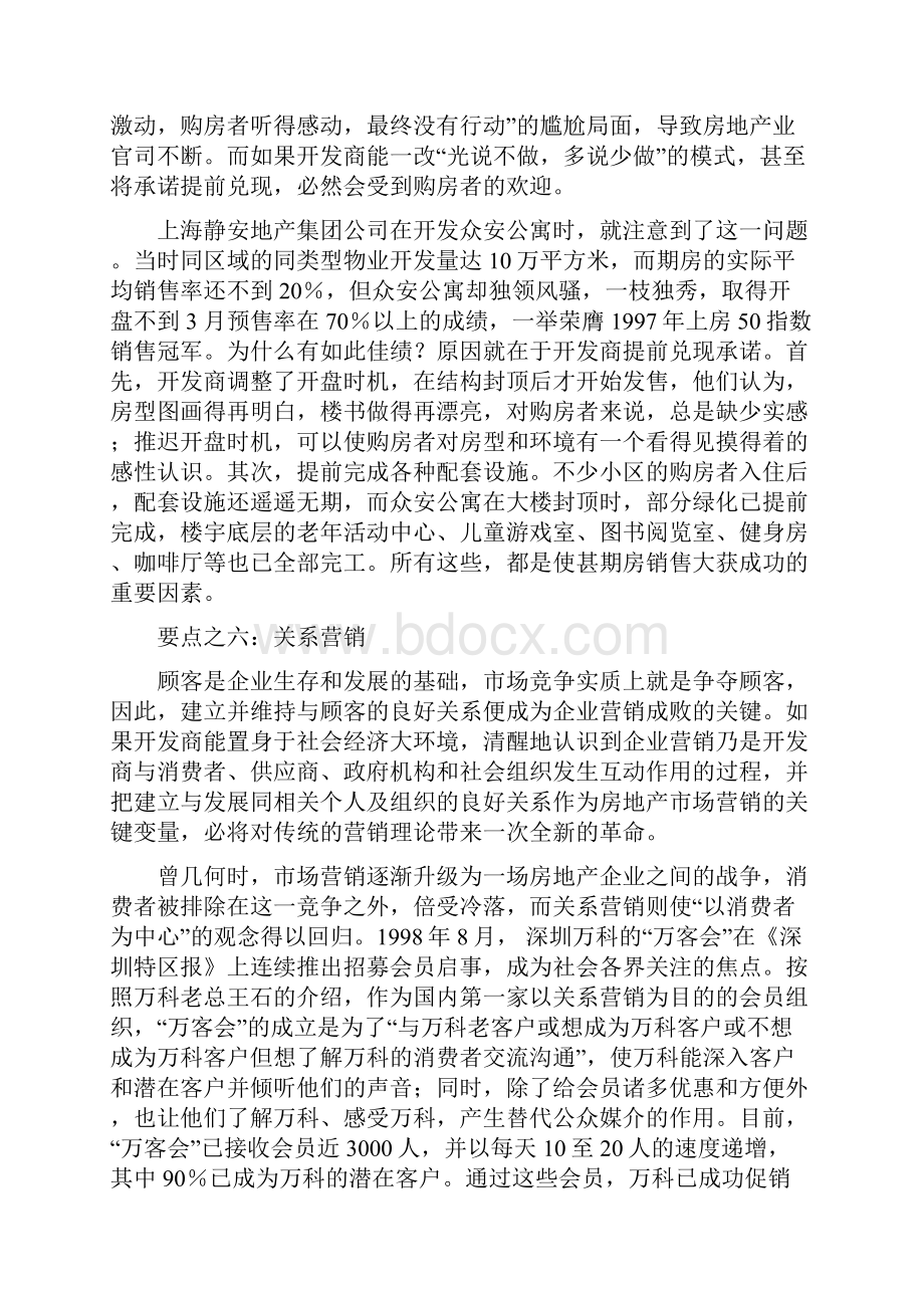 某著名房地产企业老总说过一句话.docx_第3页