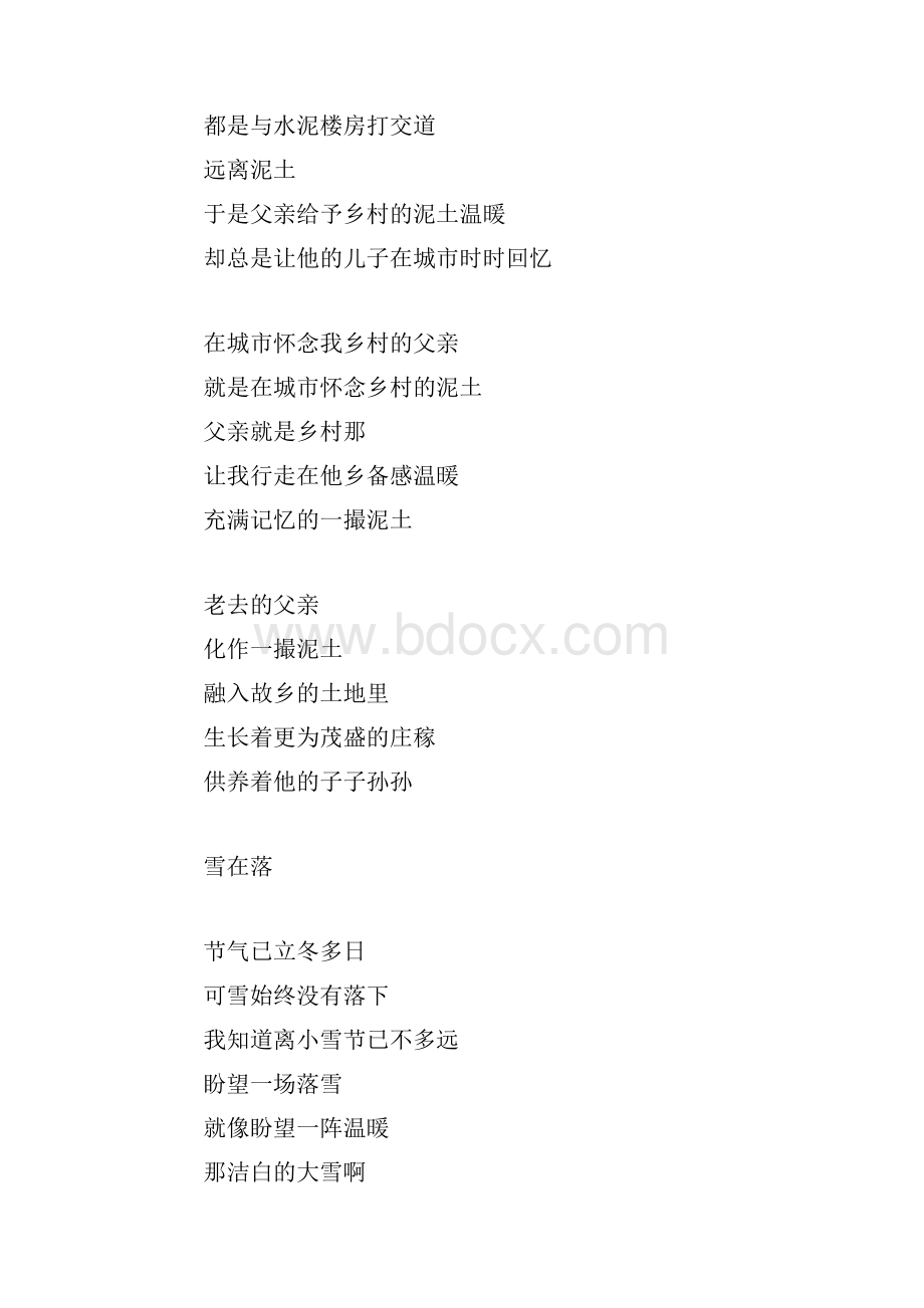 冰客的诗.docx_第2页