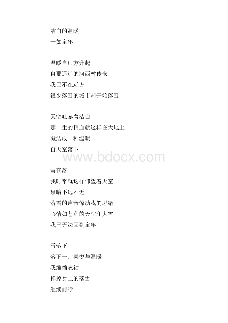 冰客的诗.docx_第3页