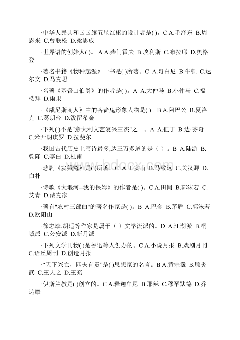 历史人物知识竞赛题库及答案.docx_第2页