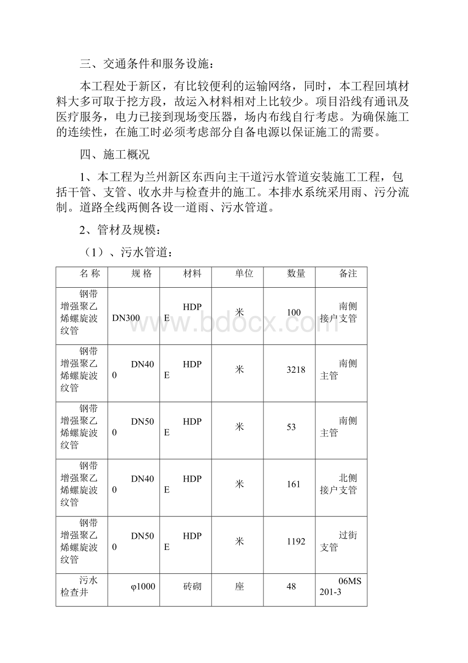 市政工程排水道施工组织设计.docx_第3页