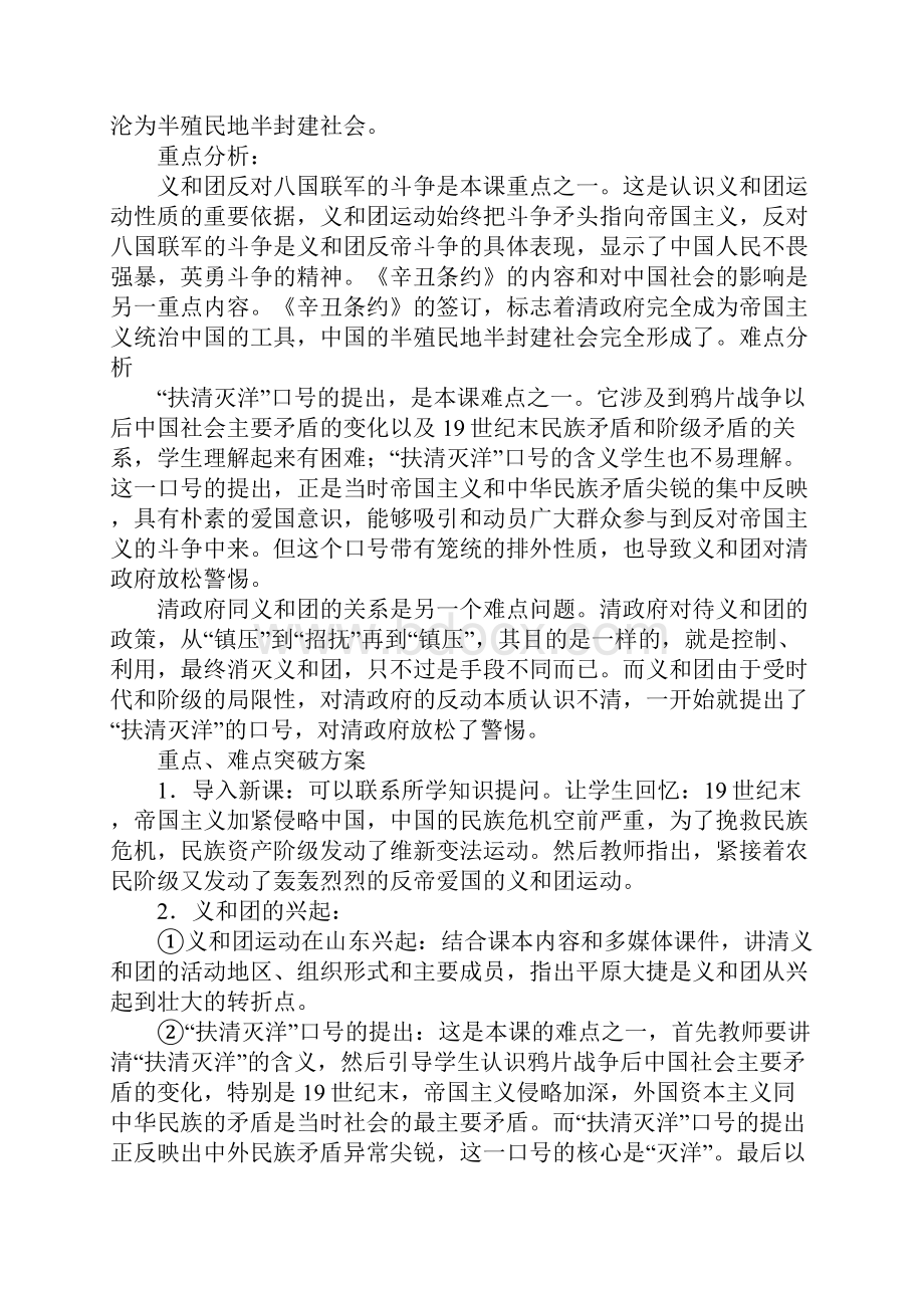 义和团口号是什么.docx_第2页