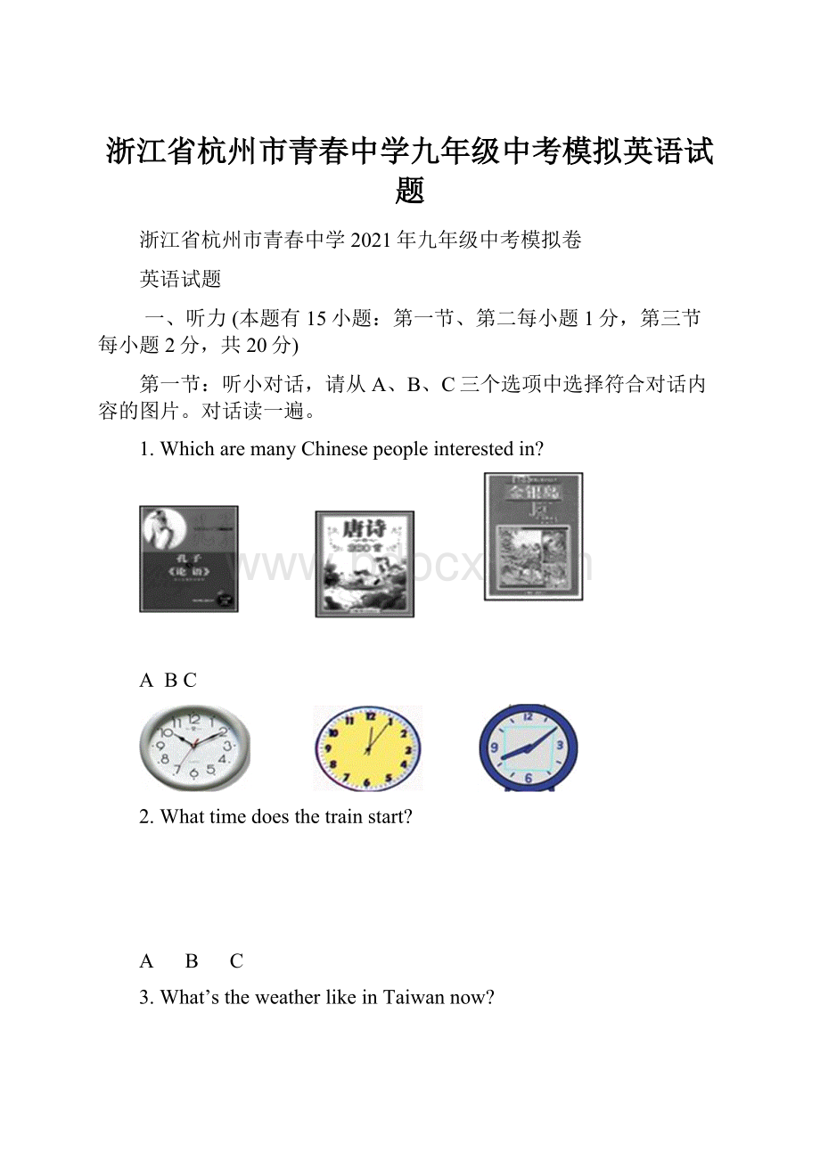 浙江省杭州市青春中学九年级中考模拟英语试题.docx_第1页