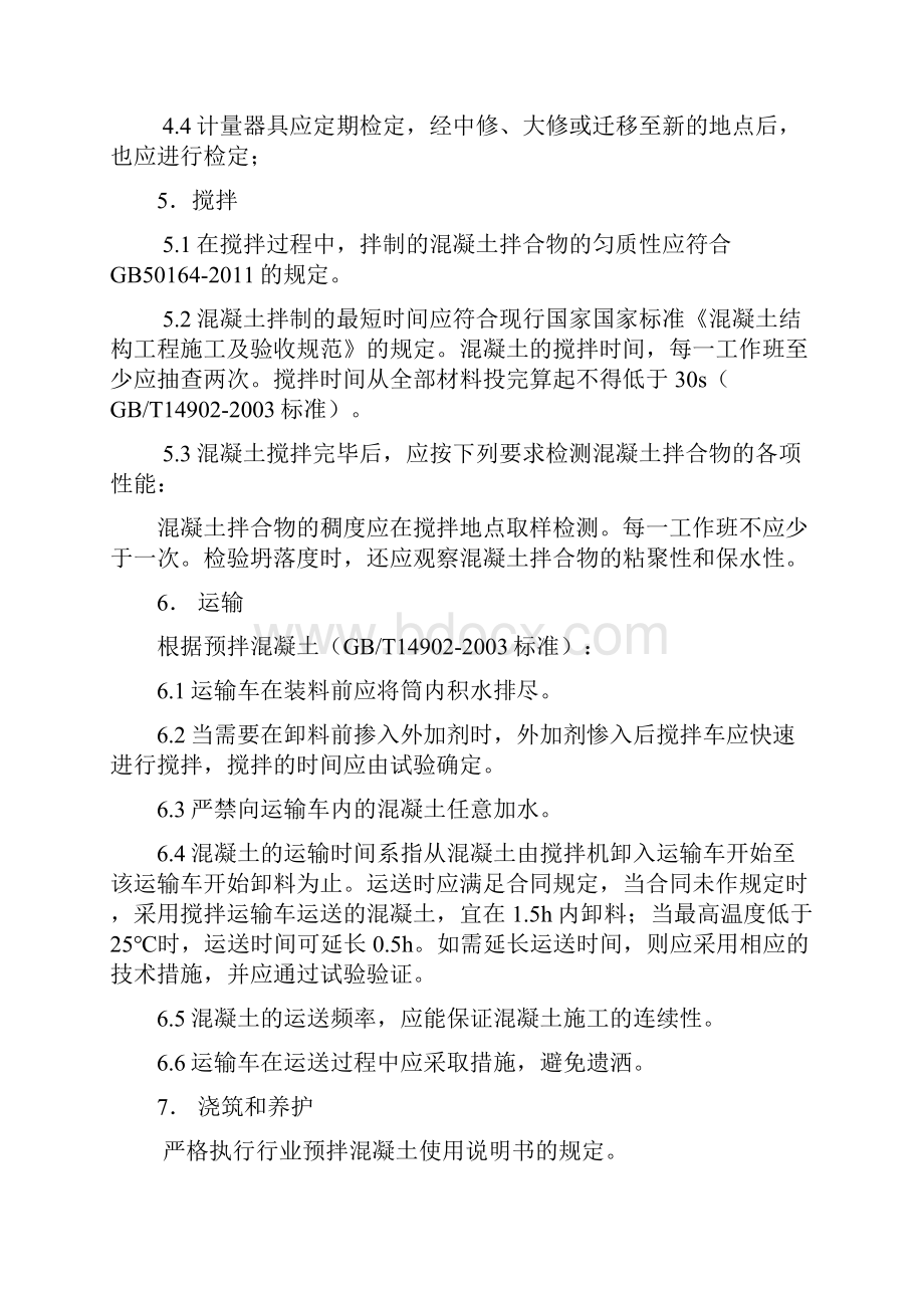 混凝土产品质量保证书.docx_第3页