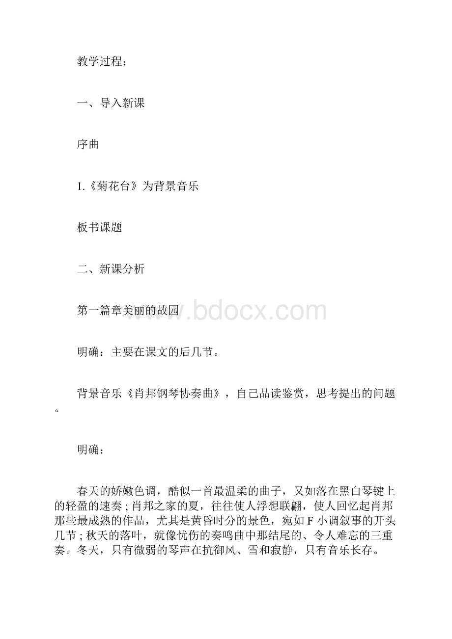 《肖邦故园》公开课教案以及原文docx.docx_第2页