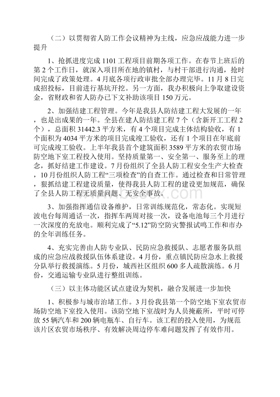 人防工作总结6篇与人防工作总结范文及的工作打算汇编.docx_第2页