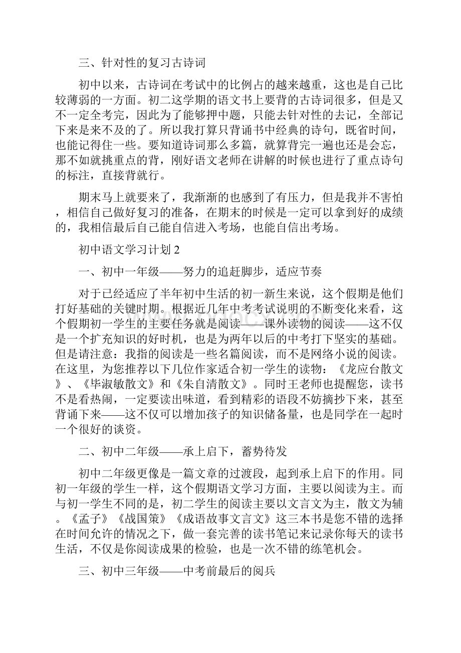 初中语文学习计划5篇.docx_第2页