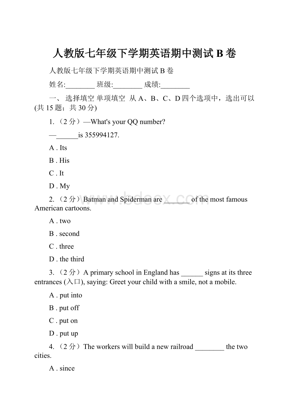 人教版七年级下学期英语期中测试B卷.docx