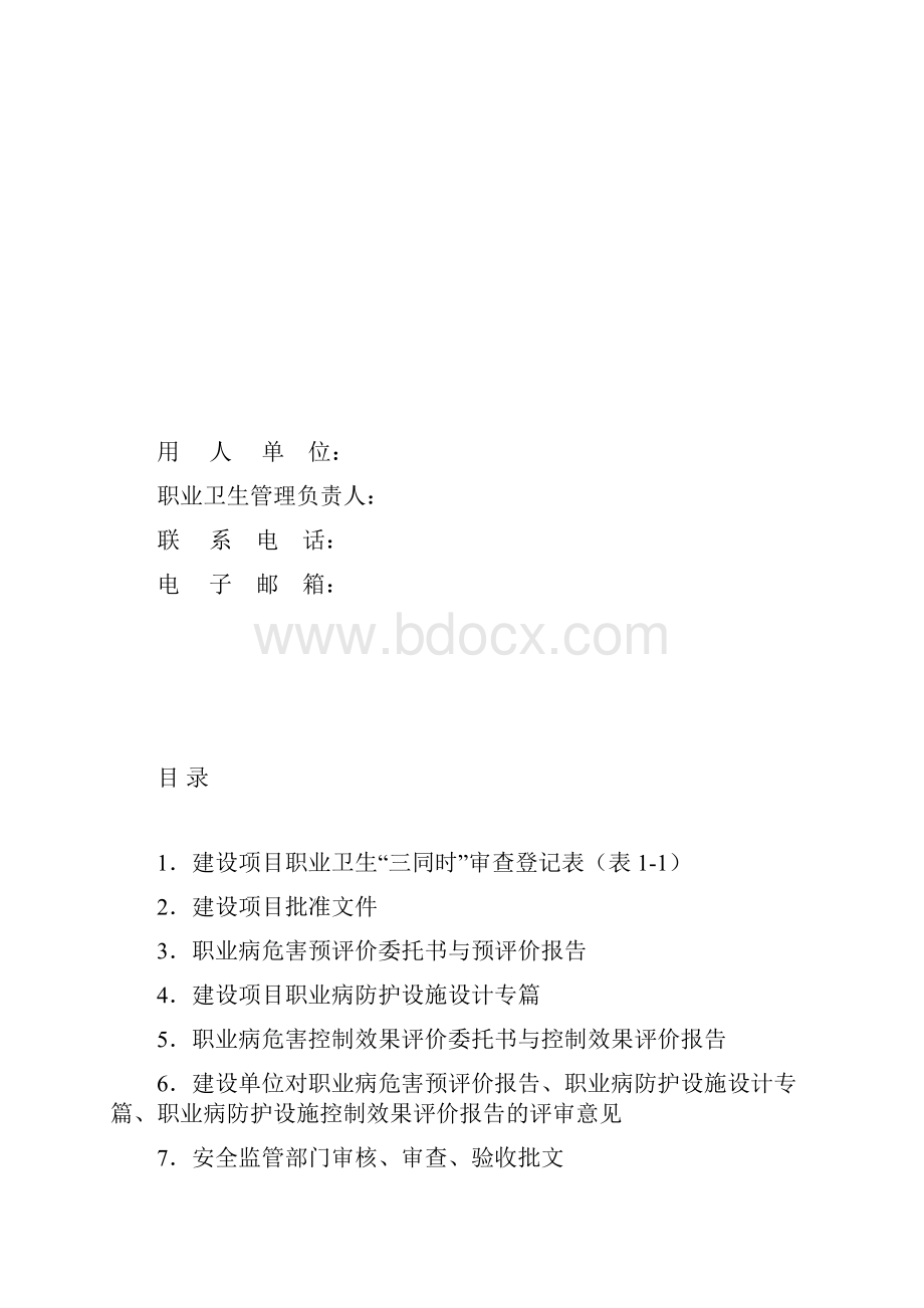 职业卫生档案管理规范.docx_第3页