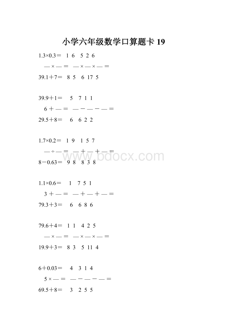 小学六年级数学口算题卡 19.docx