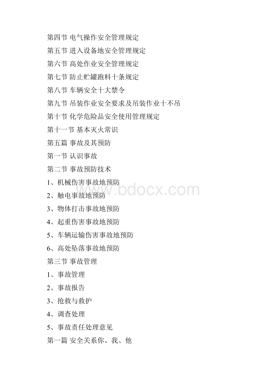 员工安全知识随身读本.docx_第2页