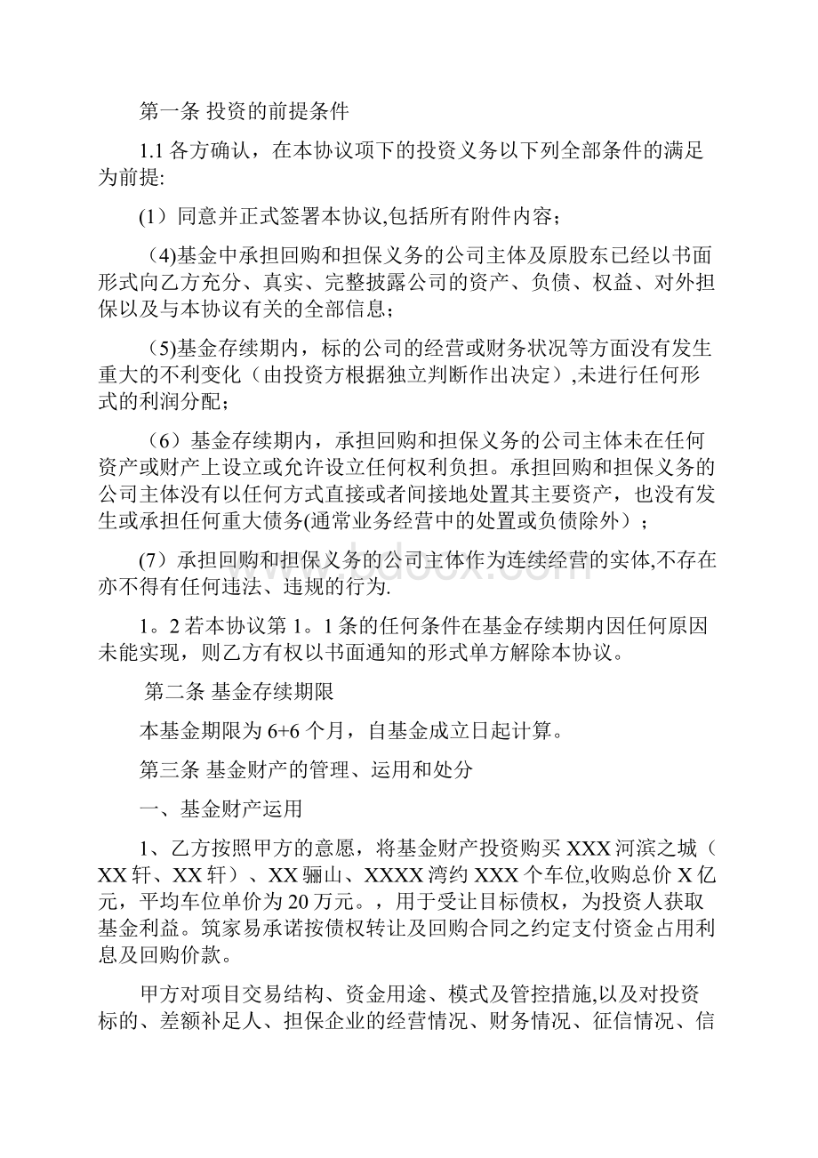 免责协议私募基金通道业务合作协议范本模板.docx_第2页