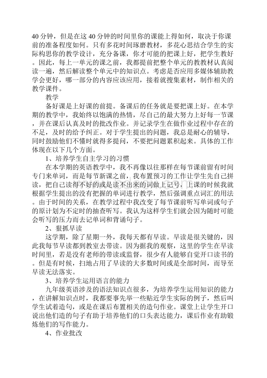 九年级英语期末工作总结7篇.docx_第2页