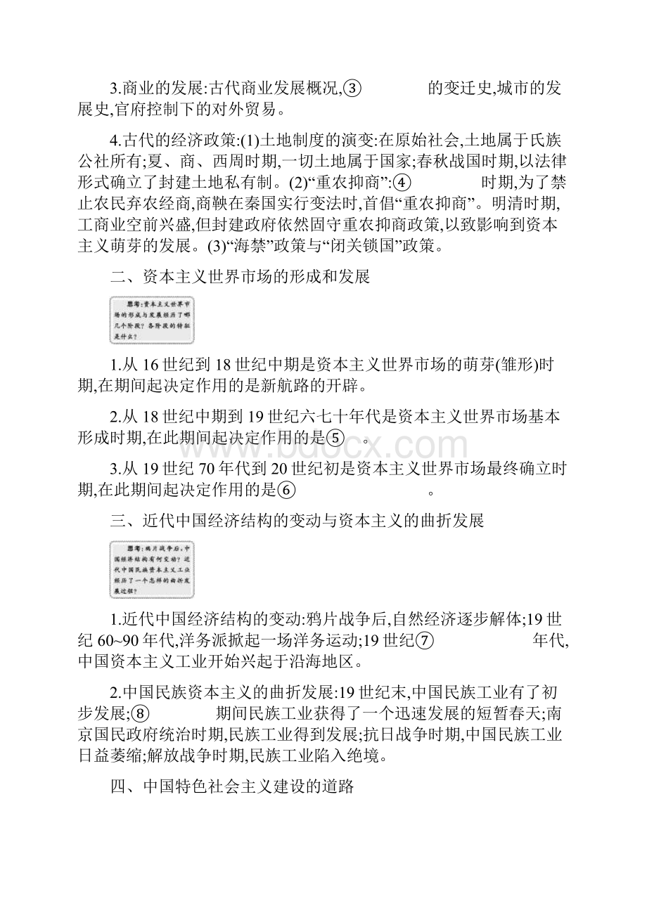 高中历史人教版必修2教师用书 阶段复习课1.docx_第3页