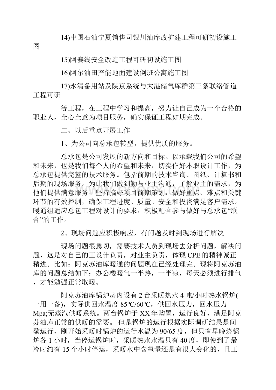 暖通工程师述职报告.docx_第2页