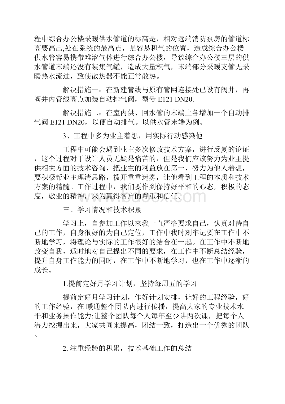 暖通工程师述职报告.docx_第3页