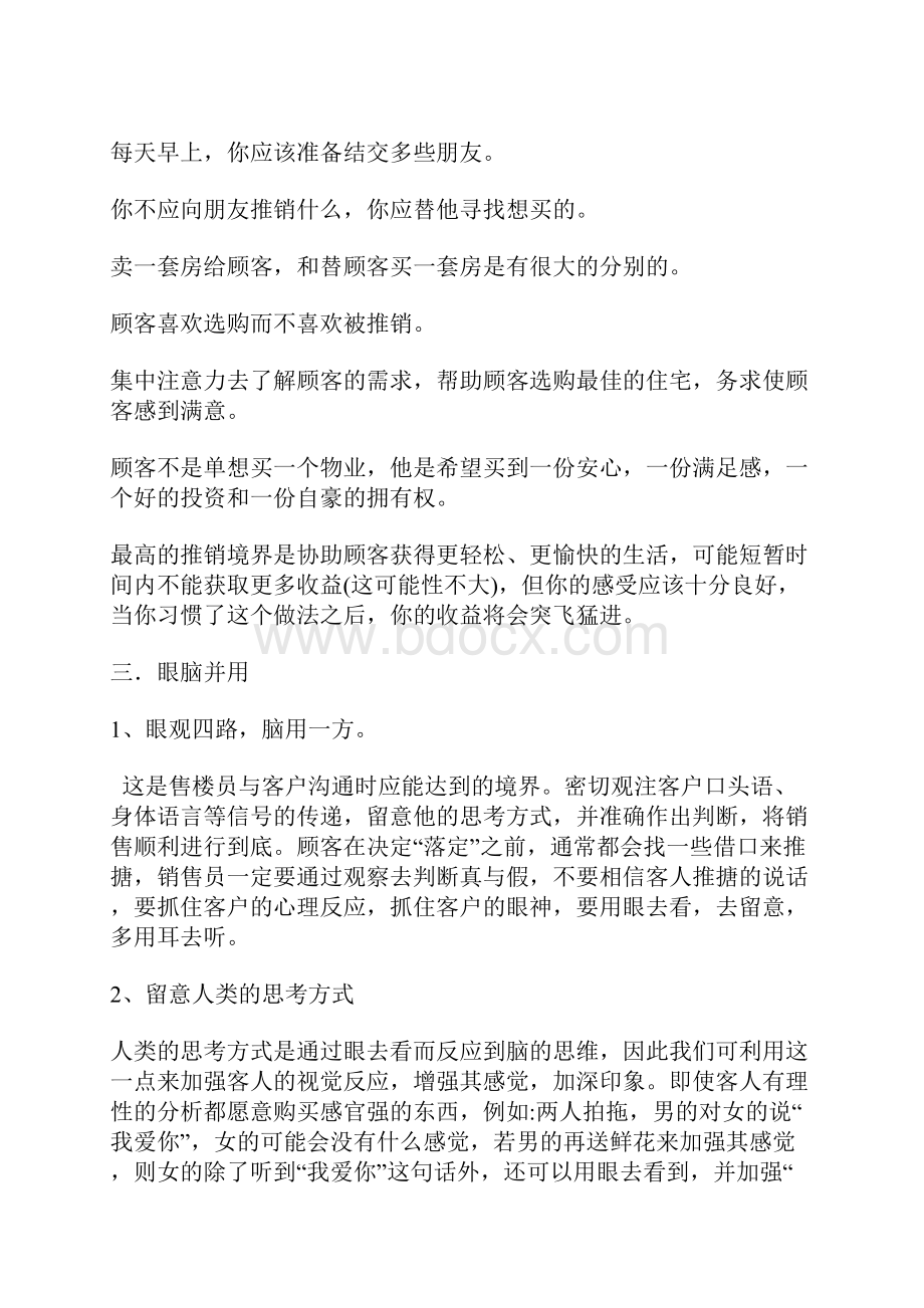 销售人员的礼貌礼仪.docx_第3页