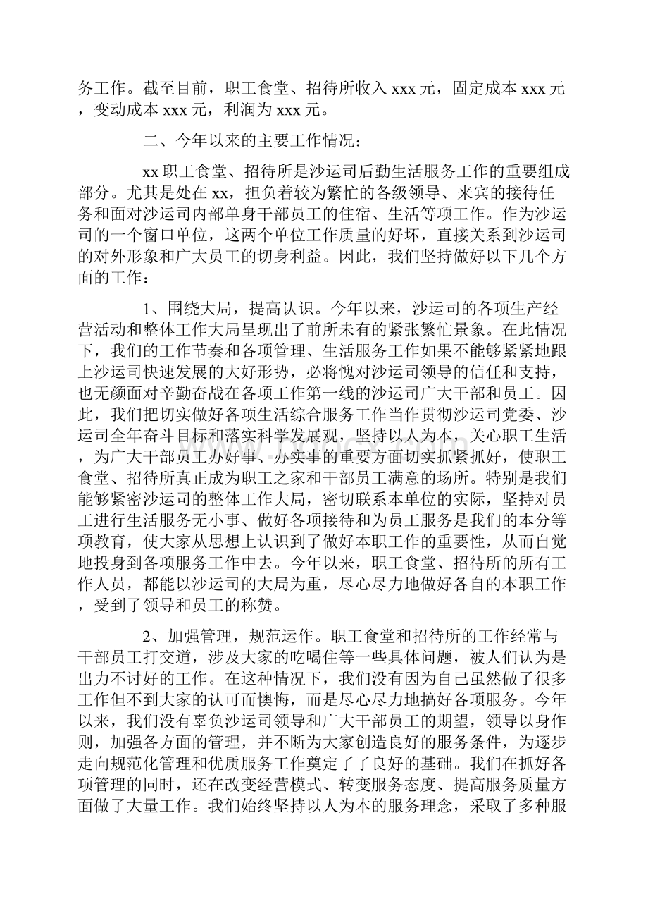 厨房厨工个人工作总结.docx_第3页