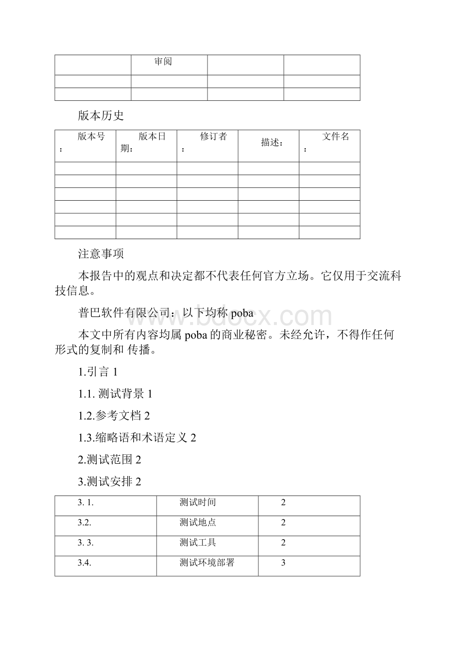 POBA平台性能测试报告.docx_第2页