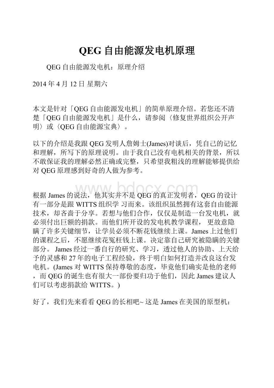 QEG自由能源发电机原理.docx