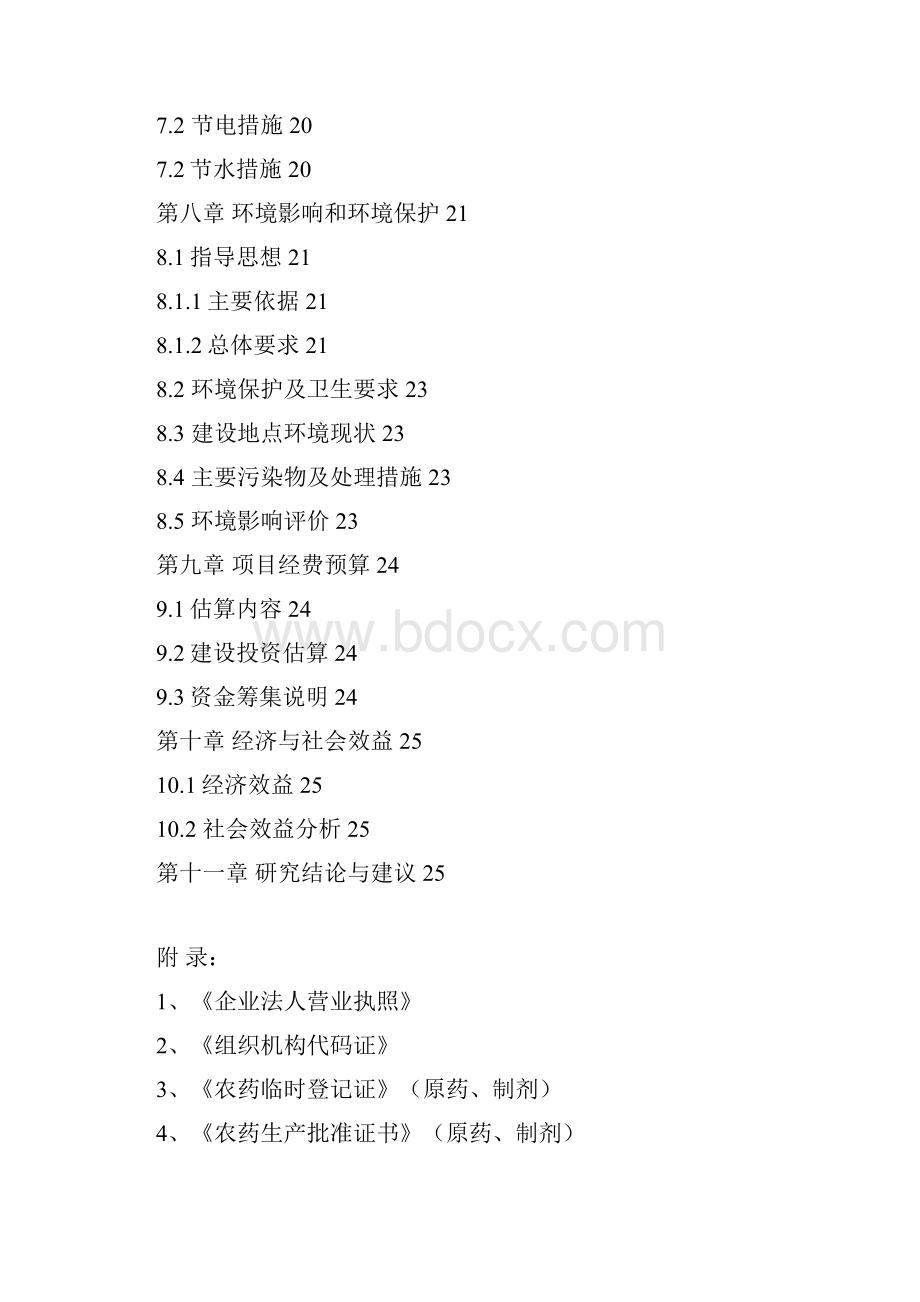 最新版1465万亩除虫菊漂浮育苗基地建设可行性研究报告.docx_第3页