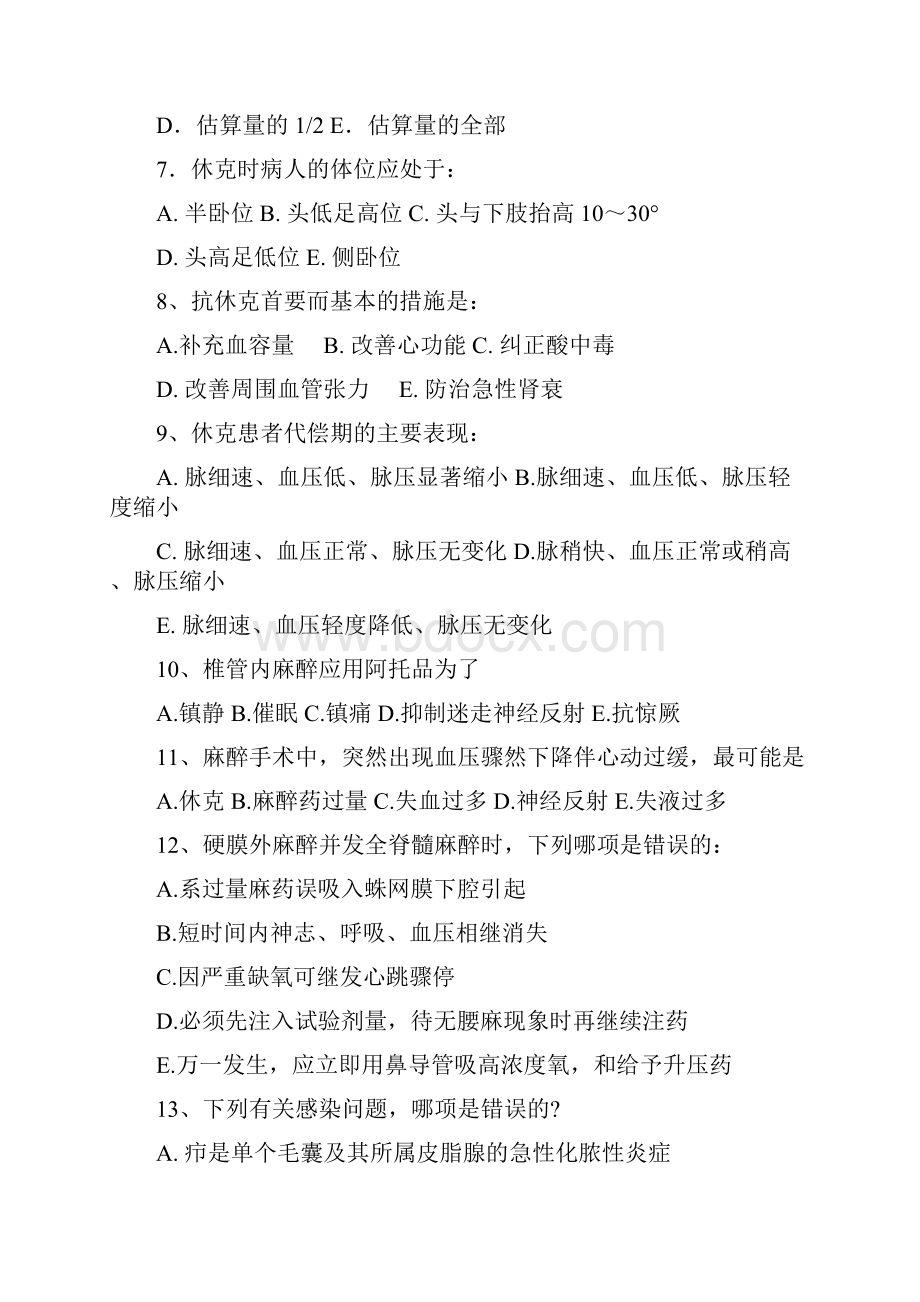 整理护理大专函授班外科护理学作业题一.docx_第2页