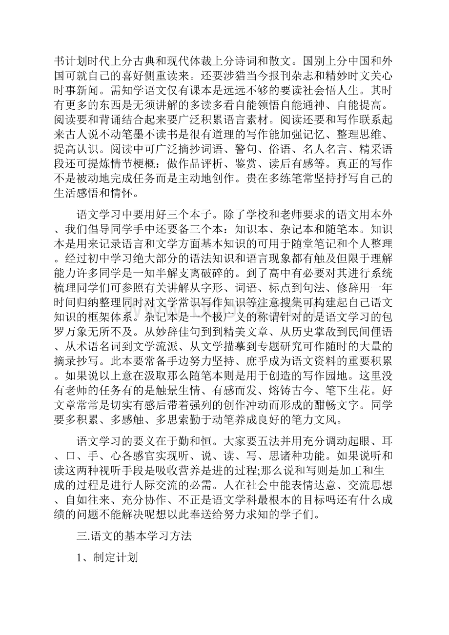 学习语文的重要性及学习方法.docx_第3页