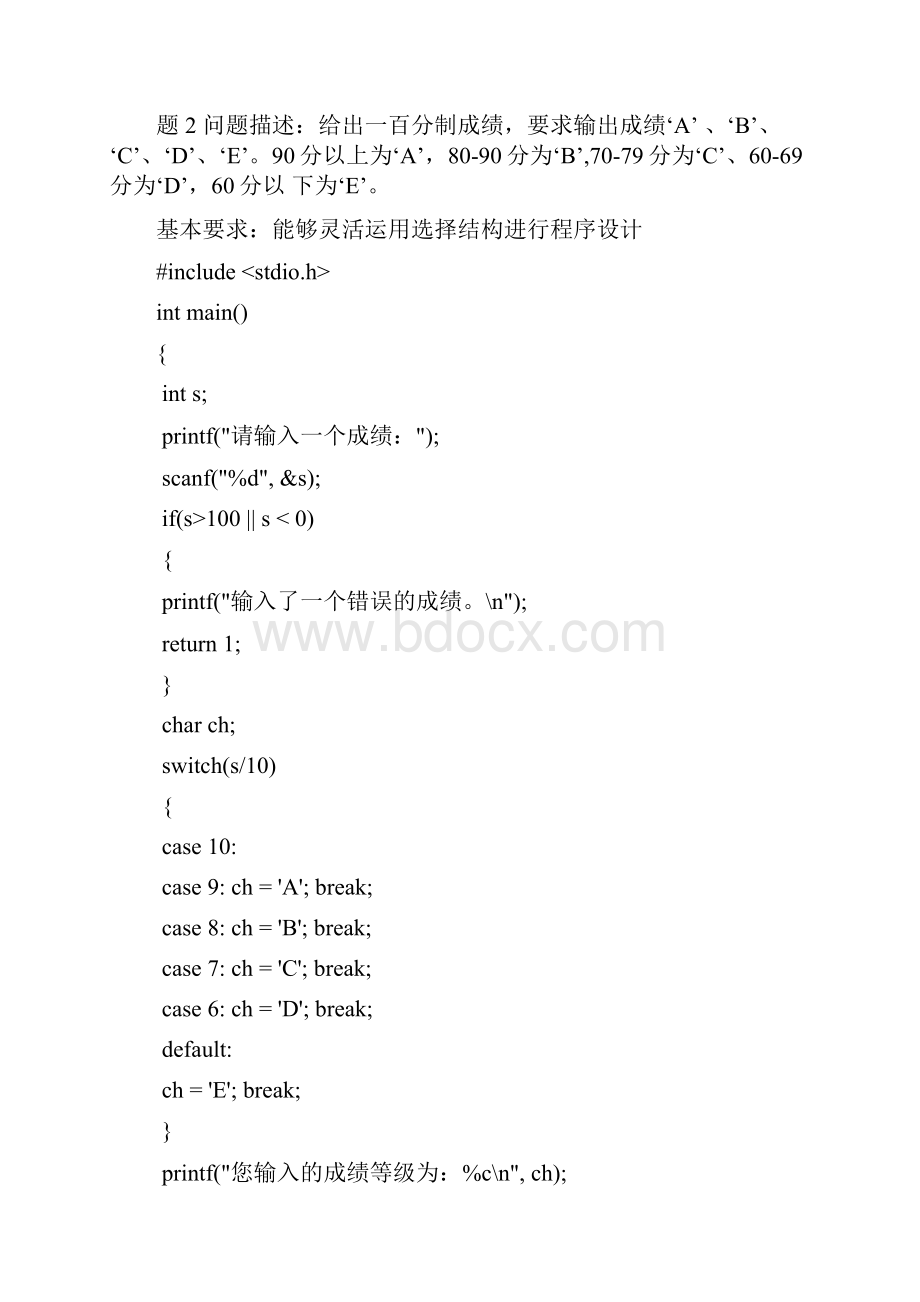 答案程序设计基础C语言实验教学大纲.docx_第3页