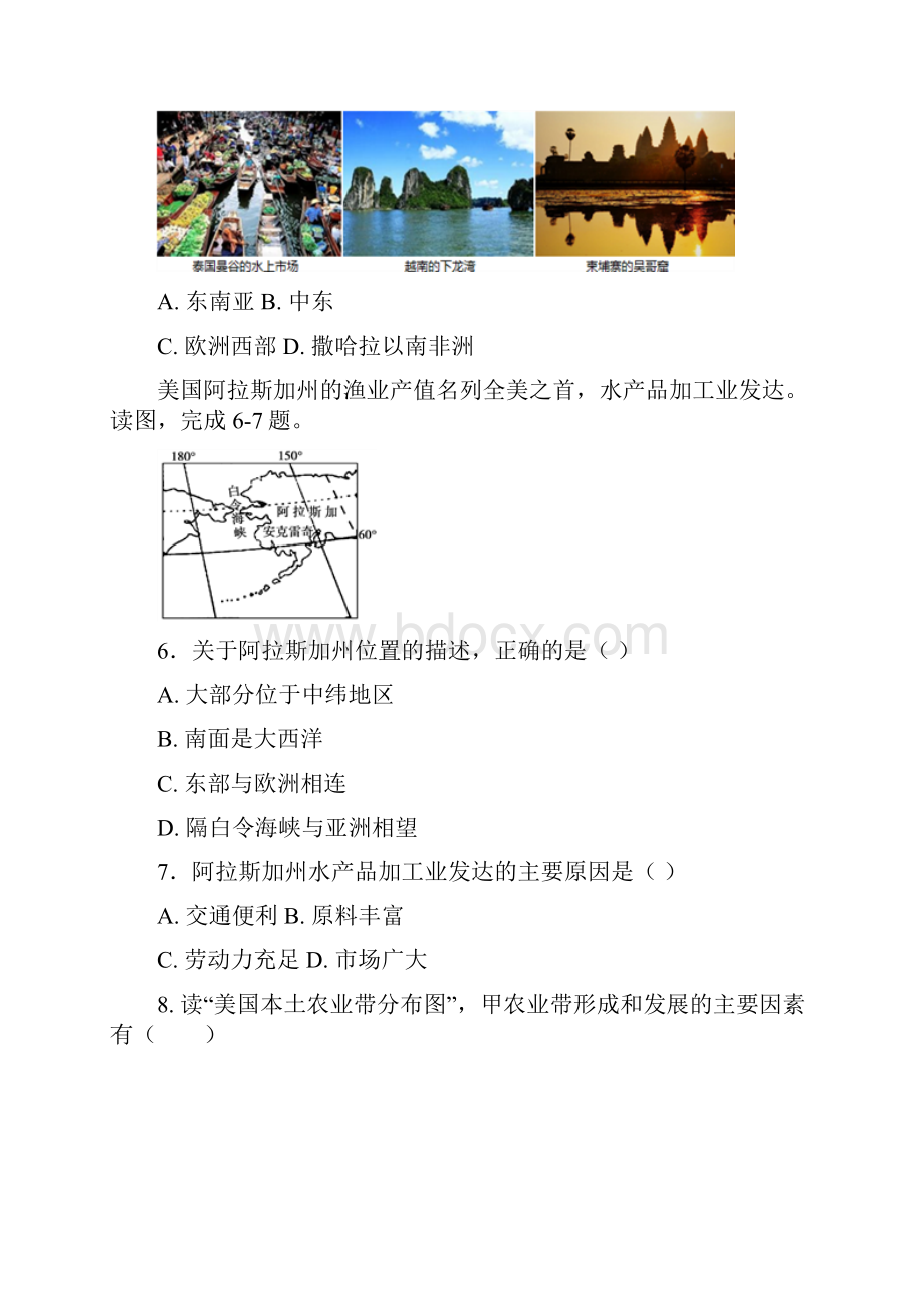 七年级地理下学期期末试题 新人教版 2.docx_第3页