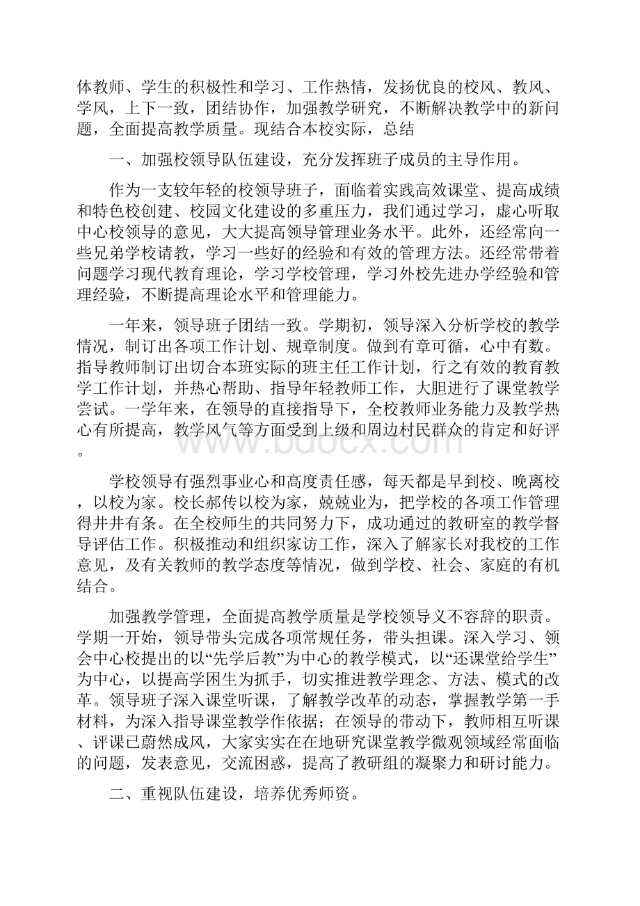 教育教学工作总结4篇.docx_第3页