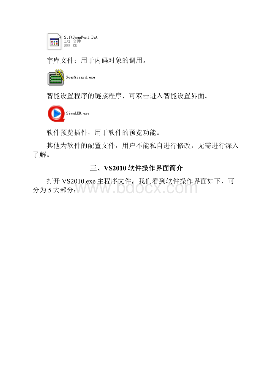 VS全新操作软件说明书.docx_第3页