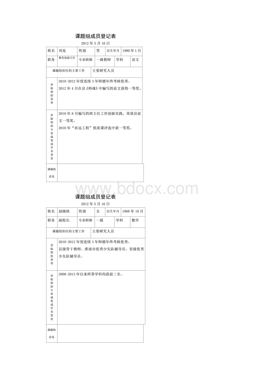 课题组成员登记表.docx_第3页